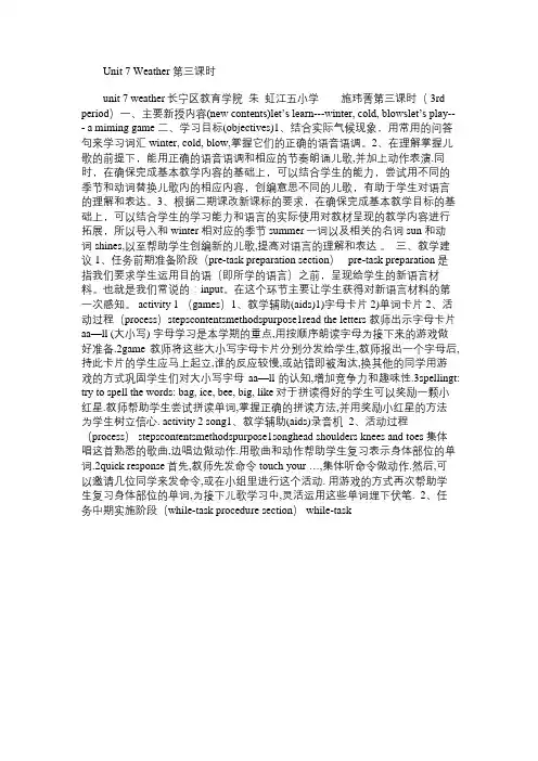小学英语教案：Unit 7 Weather 第三课时