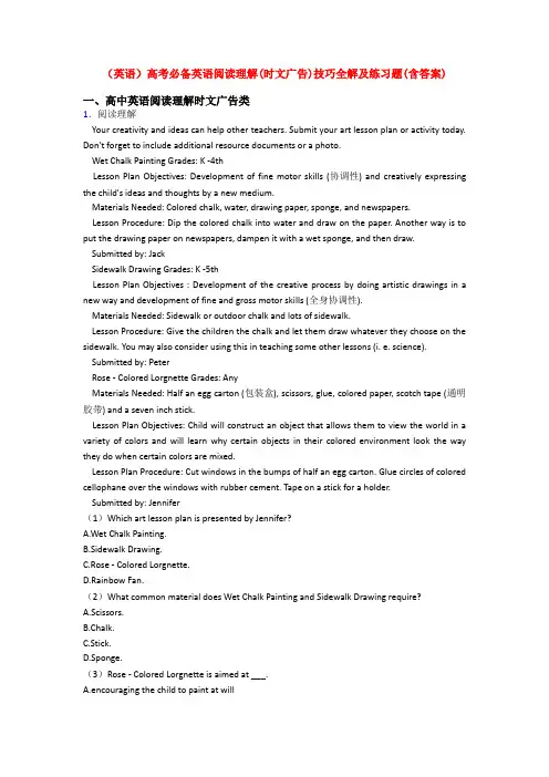 (英语)高考必备英语阅读理解(时文广告)技巧全解及练习题(含答案)