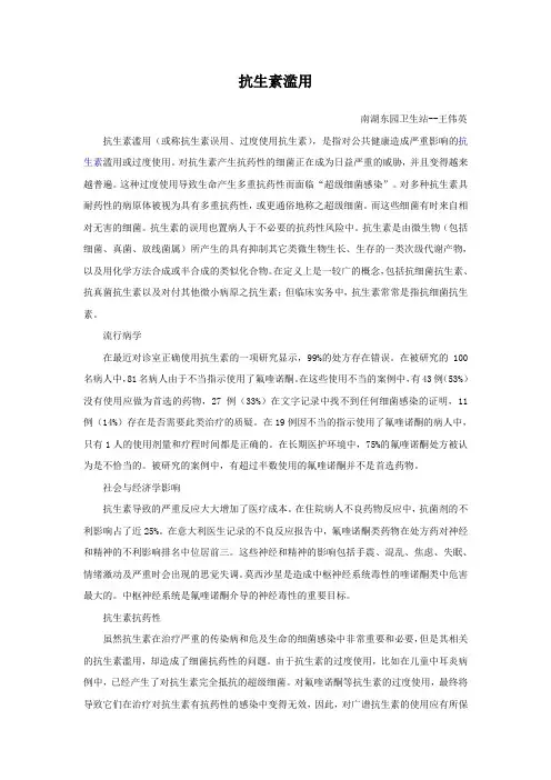 抗生素滥用