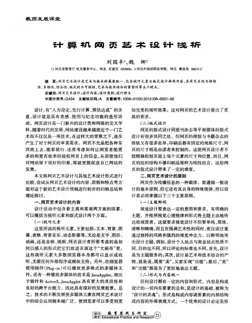 计算机网页艺术设计浅析