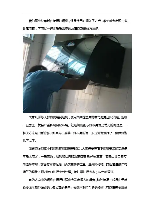 油烟机常见故障以及维修方法