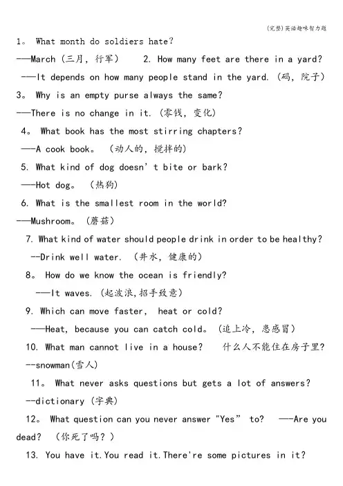 (完整)英语趣味智力题