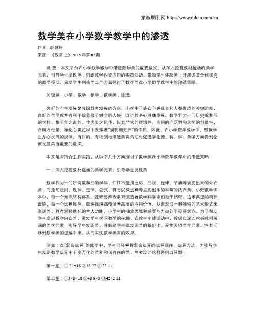 数学美在小学数学教学中的渗透