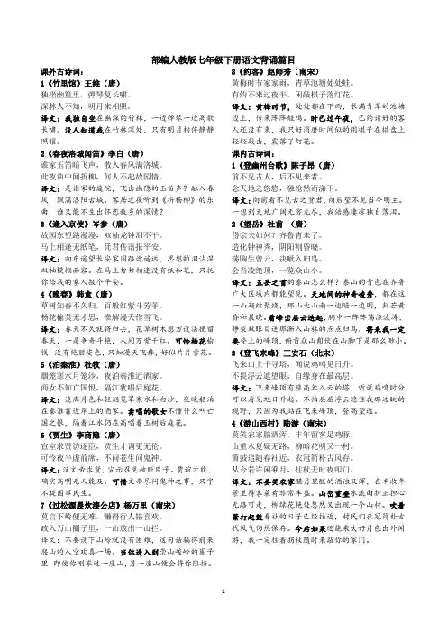部编人教版七年级下册语文背诵篇目