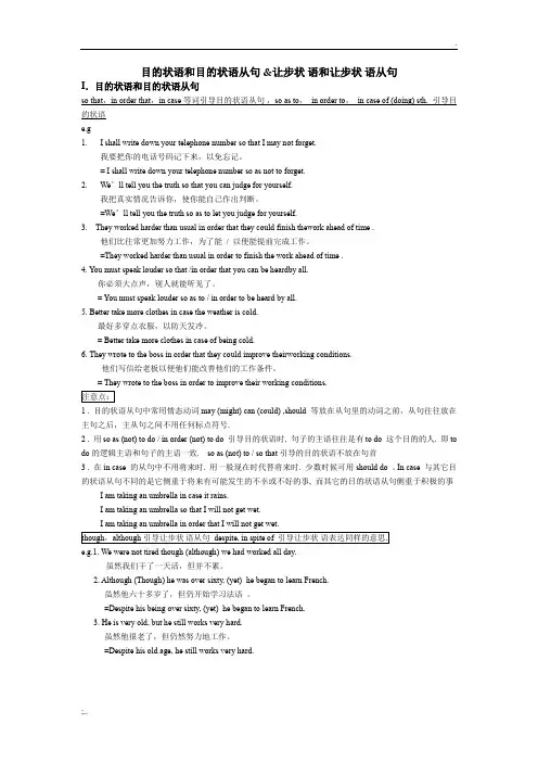 目的状语和目的状语从句