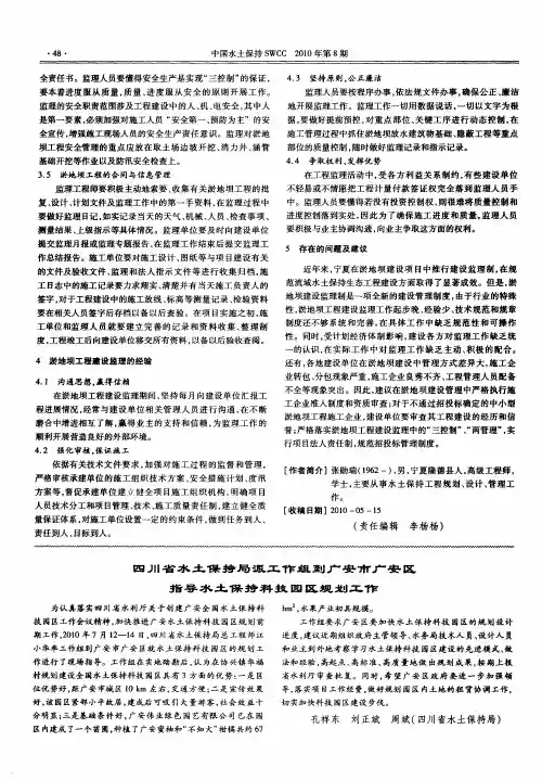 四川省水土保持局派工作组到广安市广安区指导水土保持科技园区规划工作