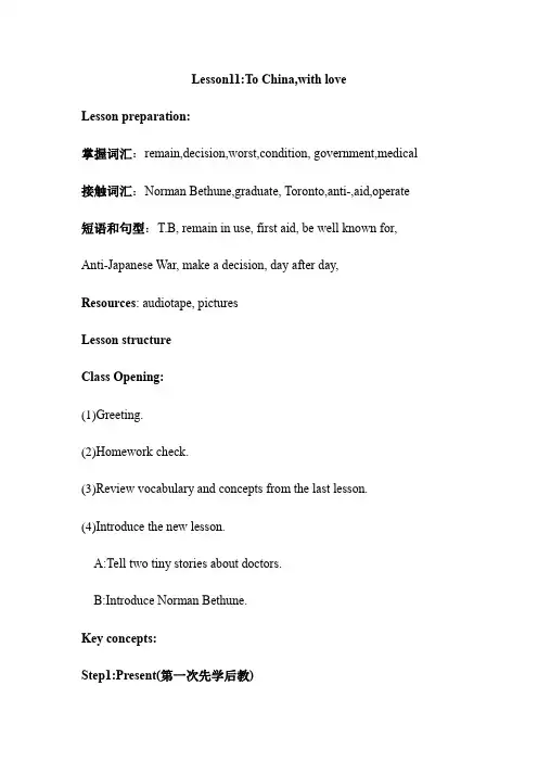 冀教版英语九年级全一册 Unit 2：Lesson 11 To China,with Love. 教