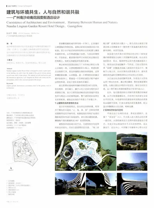 建筑与环境共生,人与自然和谐共融——广州南沙岭南花园度假酒店设计