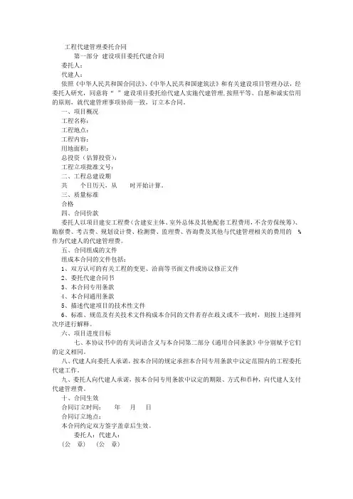 工程代建管理委托合同