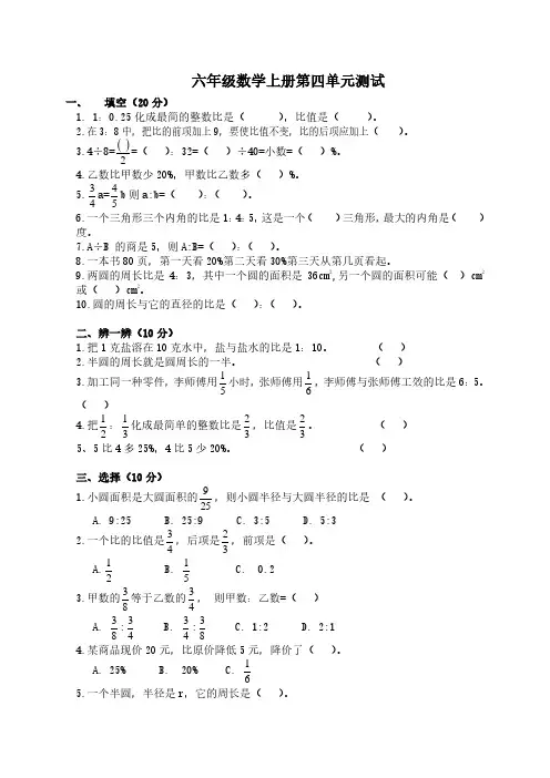 北师大版小学六年级上册数学第四单元试卷(比的认识)