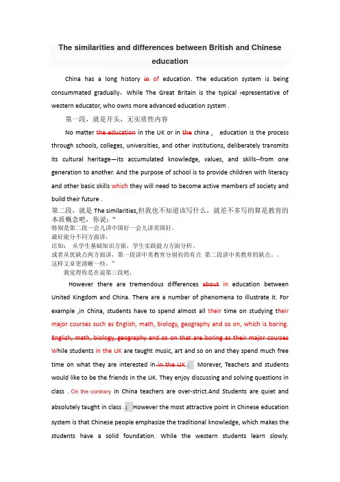 中英教育差异英语作文
