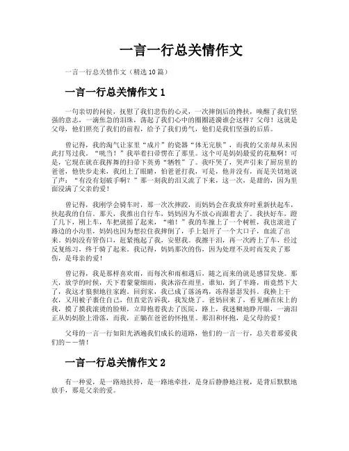 一言一行总关情作文
