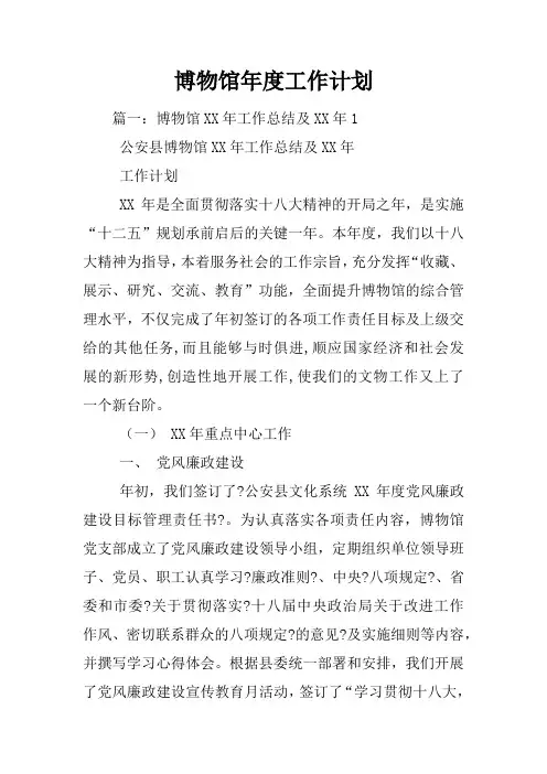 博物馆年度工作计划