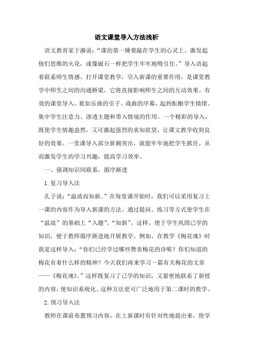 语文课堂导入方法