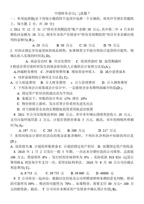 中级财务会计二真题答案