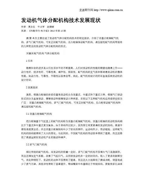 发动机气体分配机构技术发展现状