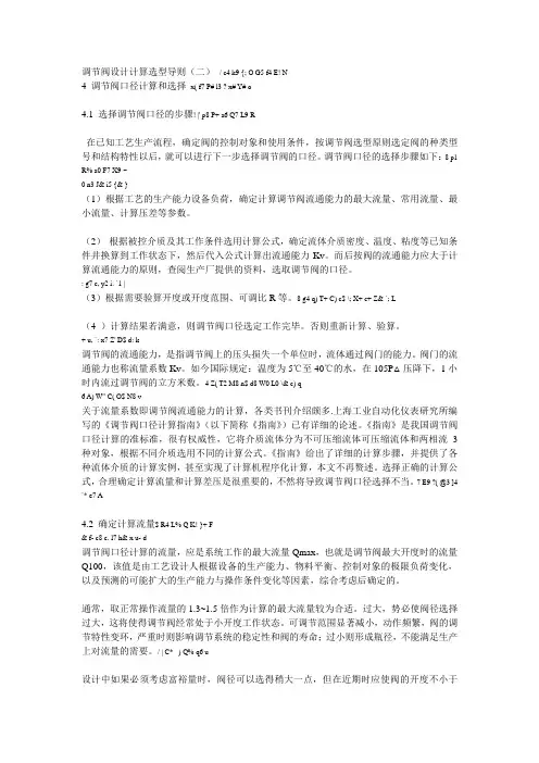 调节阀设计计算选型导则(二