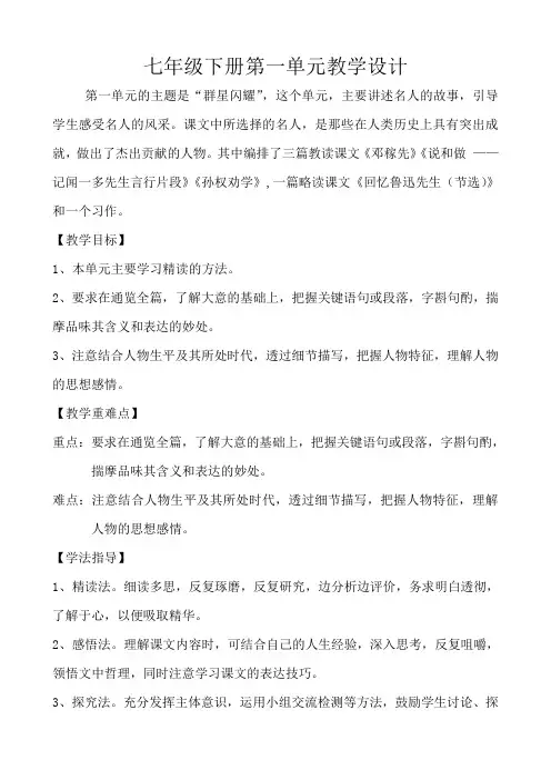 (完整版)部编人教版语文七年级下册教案全册