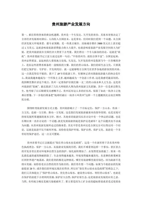 贵州旅游产业发展方向