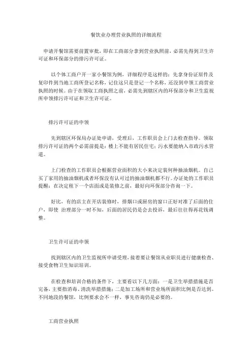 餐饮业办理营业执照的详细流程