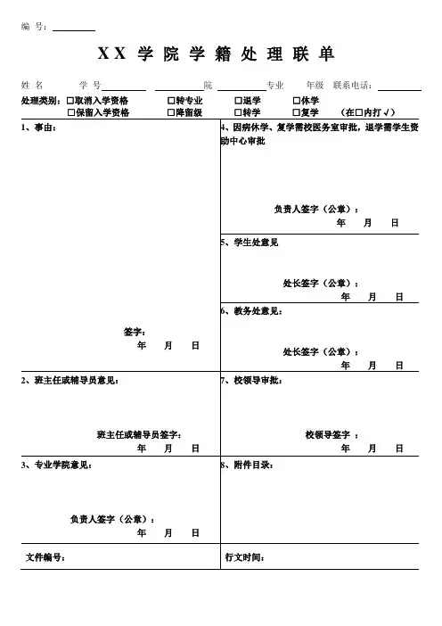 大学生学籍处理表(联单)