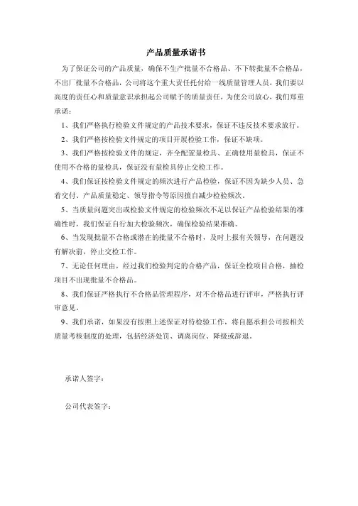 产品质量承诺书