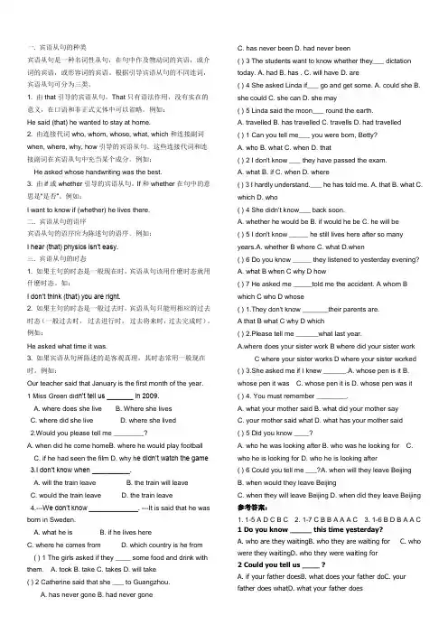 初中宾语从句讲解