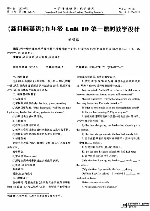 《新目标英语》九年级Unit10第一课时教学设计