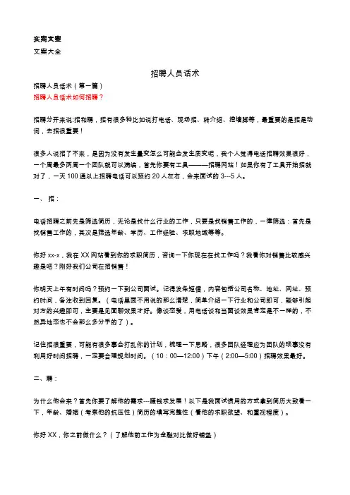 电话邀约话术(销售类)