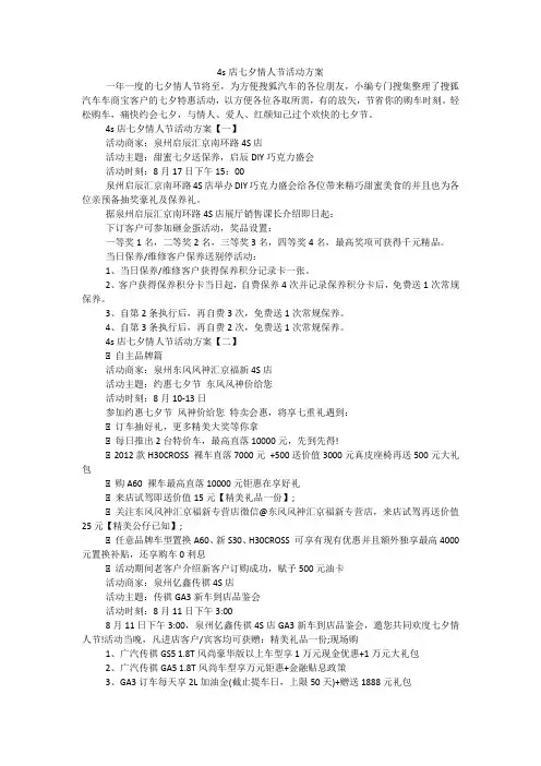 4s店七夕情人节活动方案 2