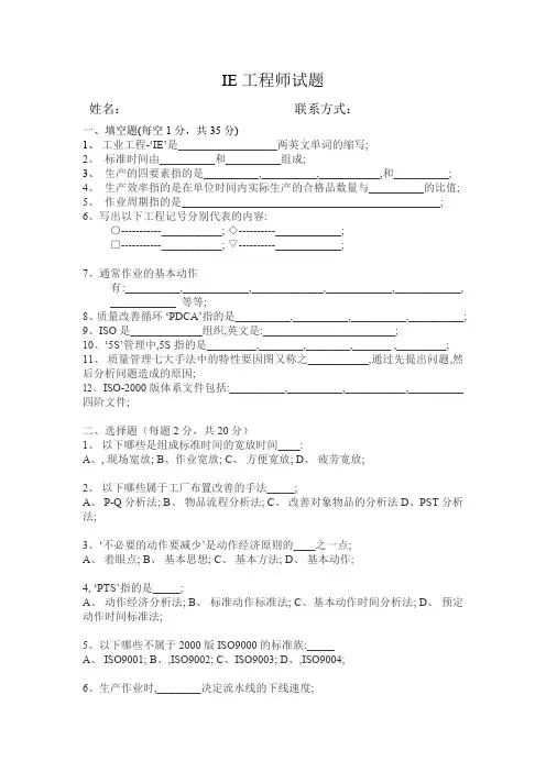 IE工程师试题及答案