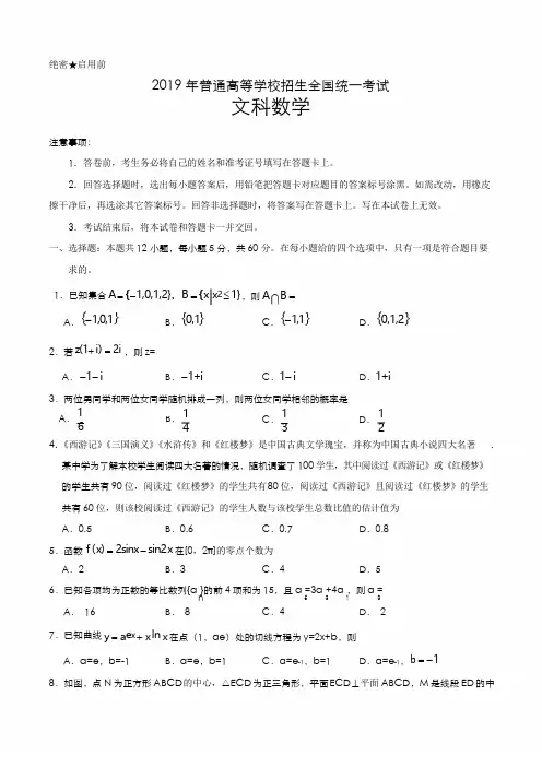2019年新课标Ⅲ文数高考试题文档版(含答案)