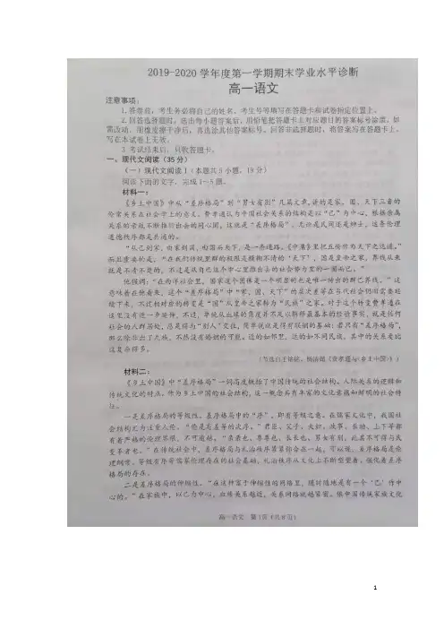 山东省烟台市2019_2020学年高一语文上学期期末考试试题(扫描版)