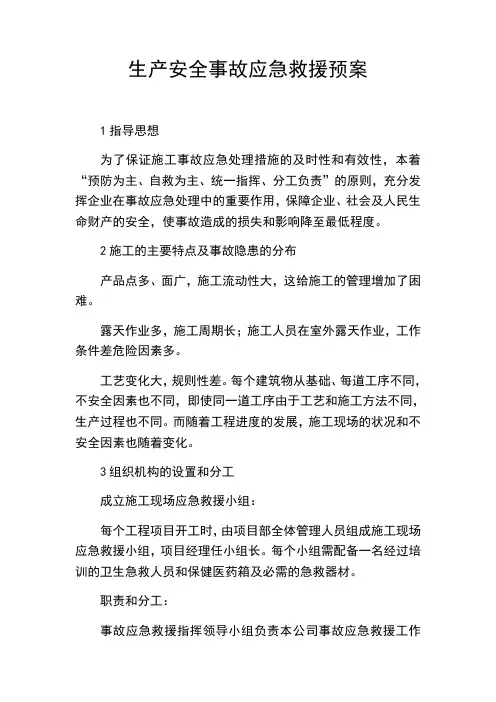 生产安全事故应急预案