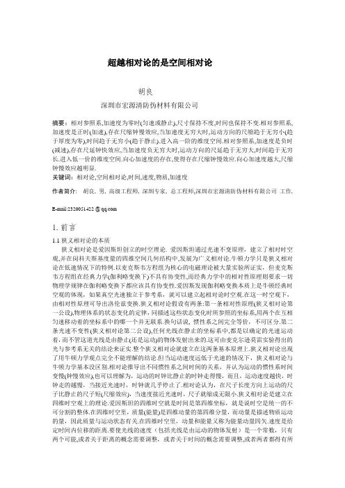 超越相对论的是空间相对论