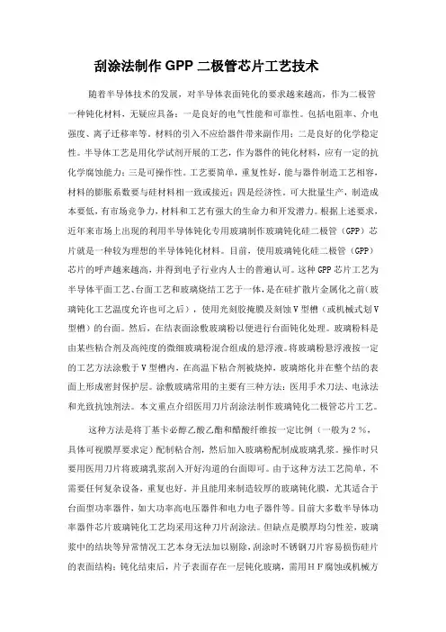 刮涂法制作GPP二极管芯片工艺技术