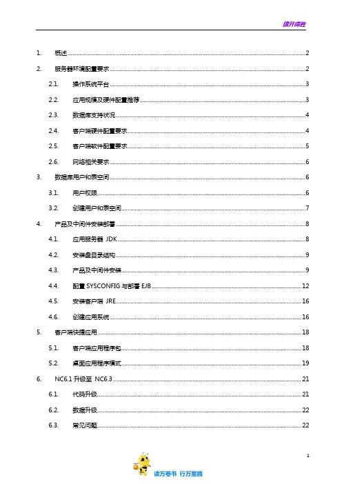 【用友NC离散制造】学员手册-产品安装及初始化
