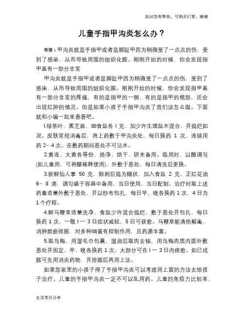 儿童手指甲沟炎怎么办？