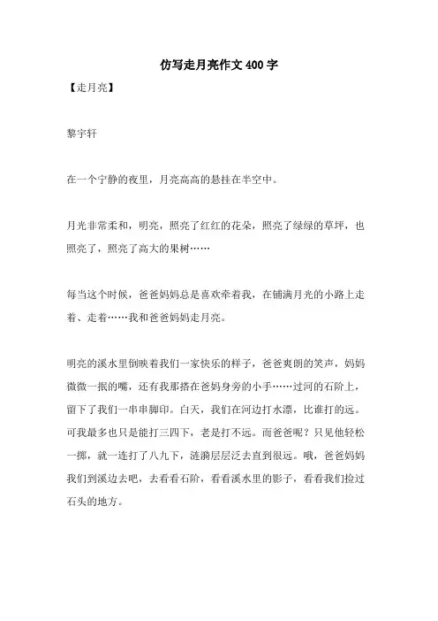 仿写走月亮作文400字