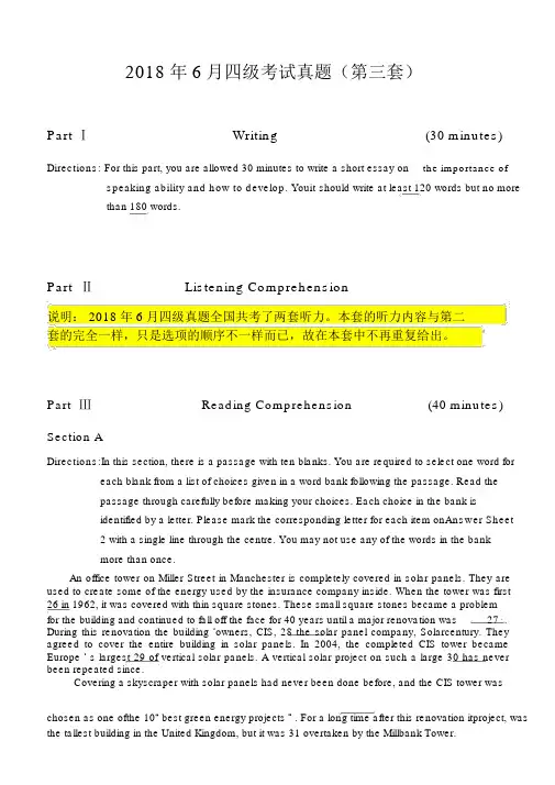 2018年6月大学英语四级考试真题(第三套)与答案
