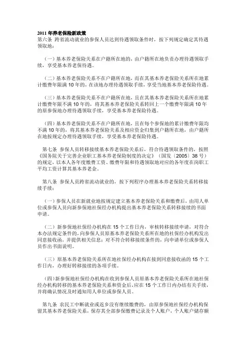2011年养老保险新政策