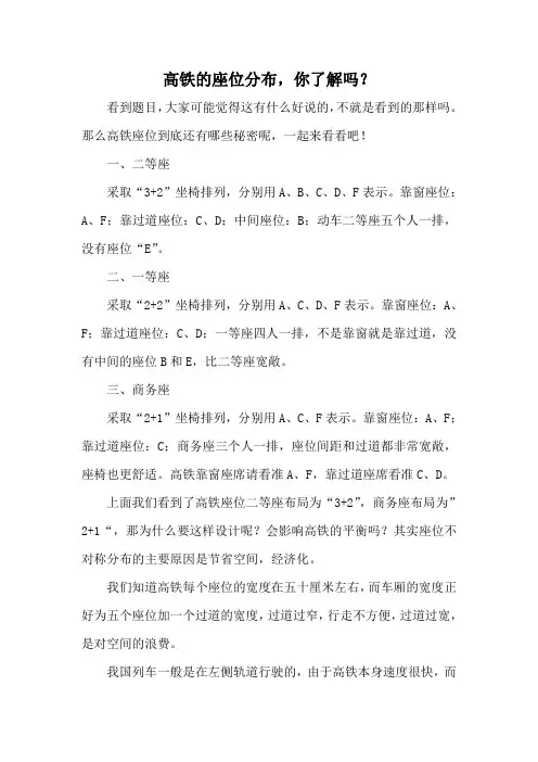 高铁的座位分布,你了解吗？