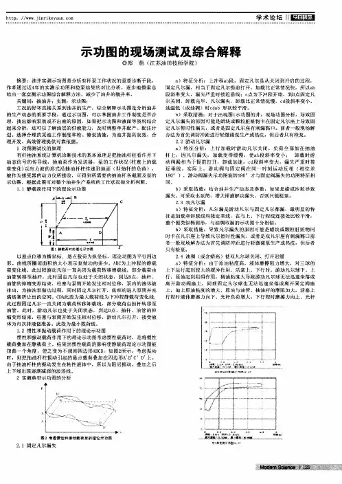示功图的现场测试及综合解释