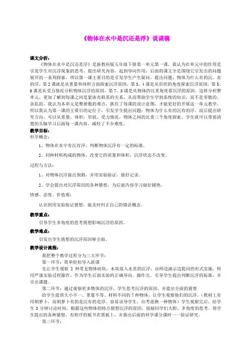 五年级科学下册 物体在水中是沉还是浮5教案 教科版