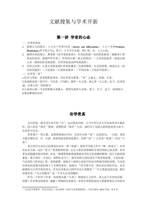 文献搜集与学术开新(演讲提纲)