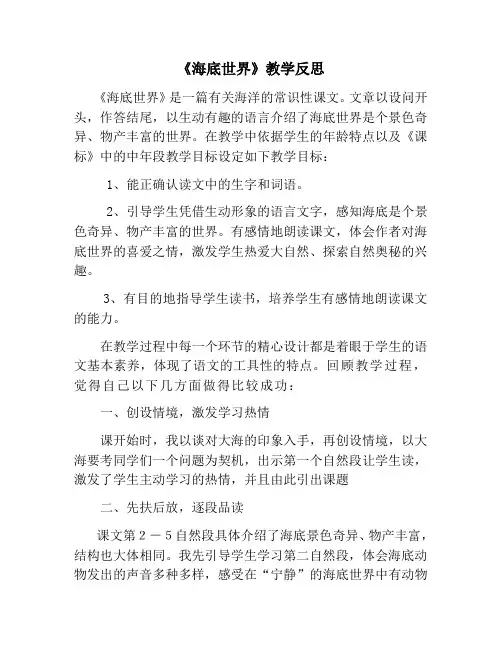 《海底世界》教学反思