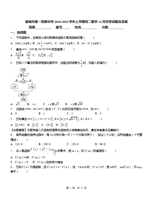 诸城市第一高级中学2018-2019学年上学期高二数学12月月考试题含答案