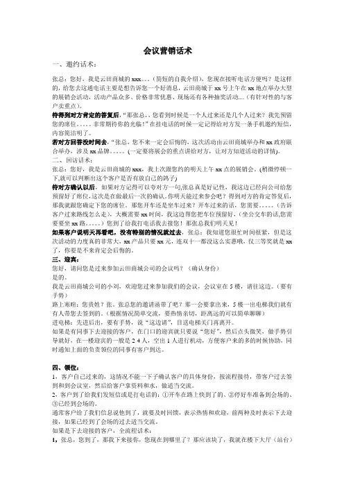 会销全流程话术