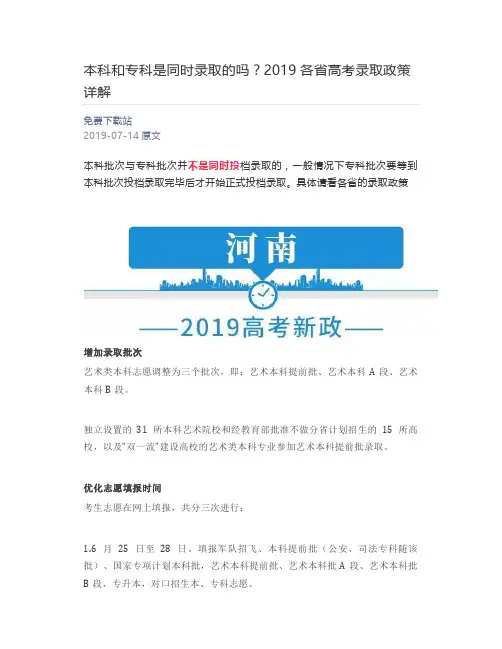 本科和专科是同时录取的吗？2019各省高考录取政策详解