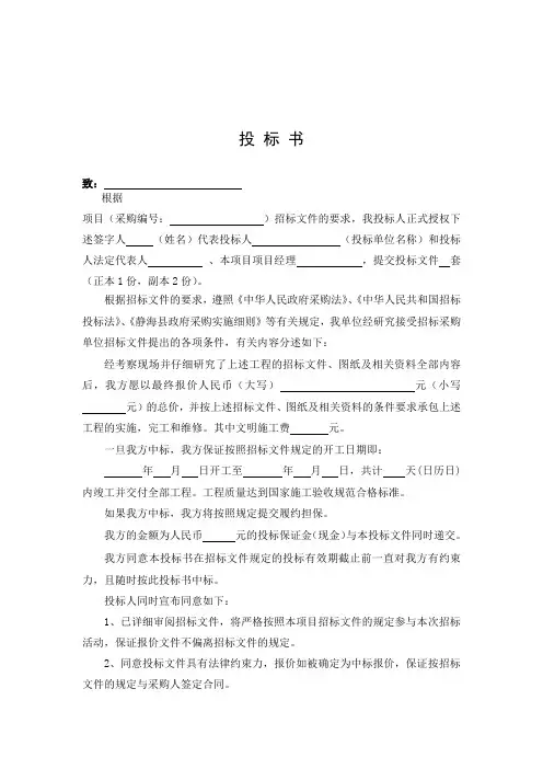 工程投标书范本